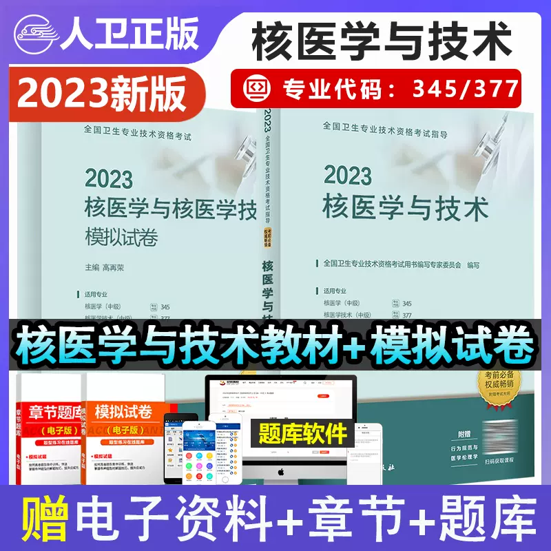 2023ҽѧ뼼ҽʦԽ̲+ģԾ(2)2023ҽѧм2023ҽѧмרҵʸרҵ345/377