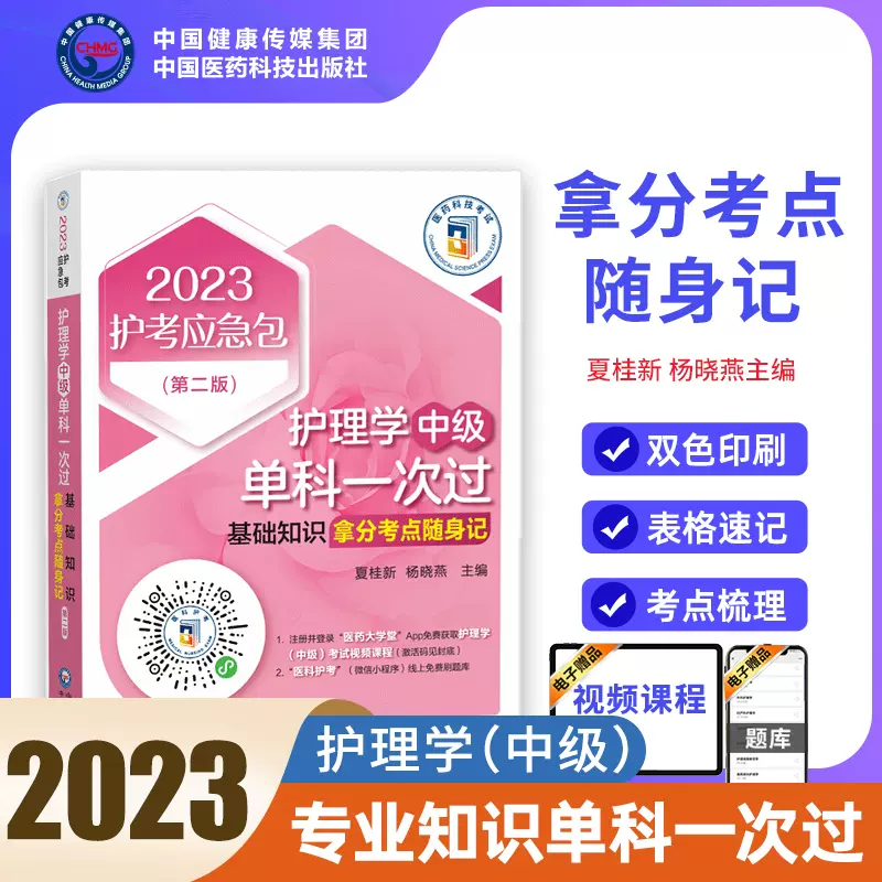 2023껤ѧмһι֪ʶ÷ֿ(2) 2023ܻʦ