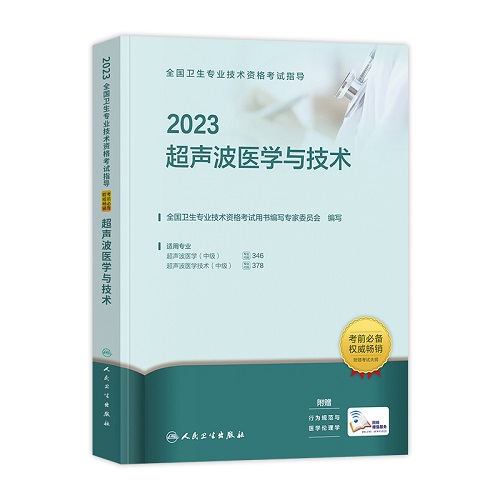 2023곬ҽѧ뼼Խ̲2023ҽѧҽʦ̲ĳҽѧ뼼ҽʦ̲רҵ346.378