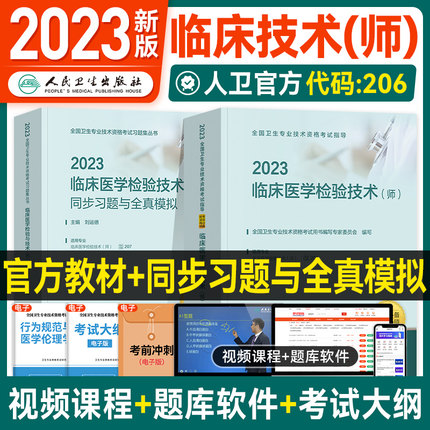 2023年初级检验师考试教材+2023年初级检验师同步习题与全真模拟(2本)2023临床医学检验技术师代码207