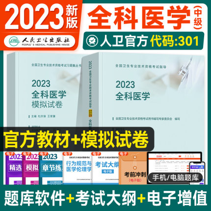 2023ȫҽѧҽʦԽ̲+2023ȫҽѧмģԾ(2)2023ȫҽѧרҵ301