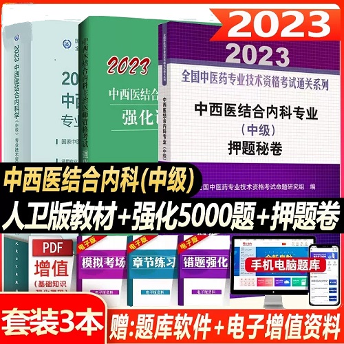 2023ҽڿҽʦԽ̲+ǿѵ5000+2023ҽڿרҵ(м)ͨؾ(3)