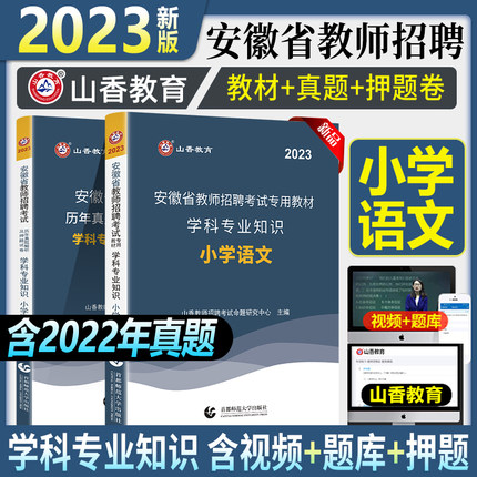 ɽ2023갲ʡʦƸԽ̲ѧרҵ֪ʶСѧĽ̲ļѺԾȫ42023갲ʡСѧʦƿ