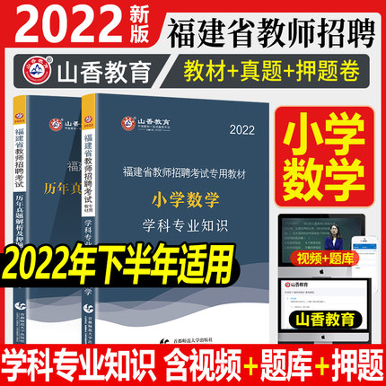 ɽ2023긣ʡʦƸԽ̲ѧרҵ֪ʶСѧѧ̲ļѺԾȫ42023긣ʡСѧʦƿ