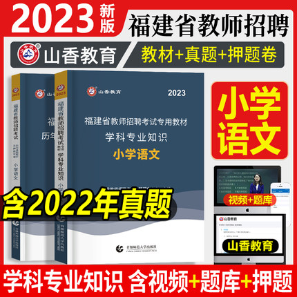 ɽ2023긣ʡʦƸԽ̲ѧרҵ֪ʶСѧĽ̲ļѺԾȫ42023긣ʡСѧʦƿ