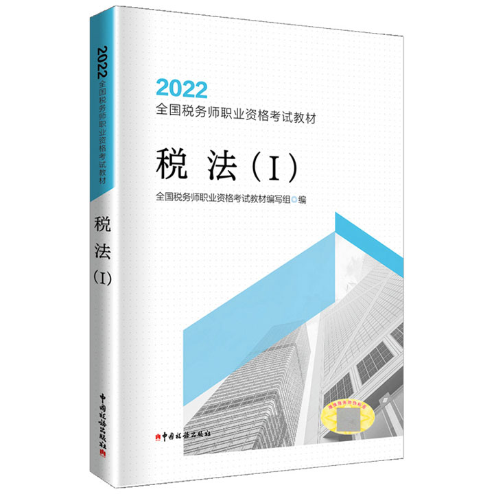 2022ȫ˰ʦְҵʸԽ̲-˰()