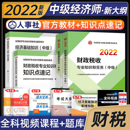 2022мʦԽ̲+֪ʶټ-˰רҵ֪ʶʵ+û֪ʶ(м)4