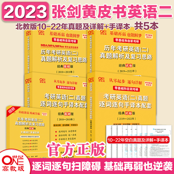 ̰2023ŽƤ鿼Ӣ()ϰ˼·(2010-2018)+Ծ(2019-2022)+뱾(2010-2018)+뱾(2019-2022)Ծ(4)