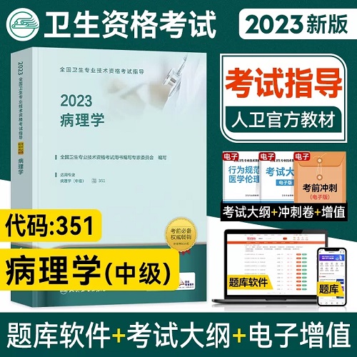 2023겡ѧҽʦԽ̲2023겡ѧмԽ̲רҵʸԴ351