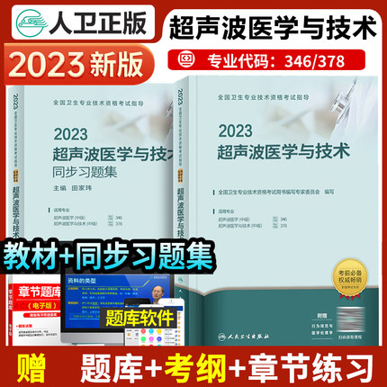 2023곬ҽѧҽʦԽ̲+ͬϰ⼯(2)2023ҽѧмרҵʸ֤רҵ346