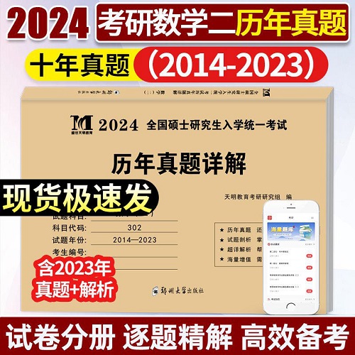 2024ȫ˶ʿоѧͳһ2014-2023302ѧ2024꿼ѧԾ302ѧԲ