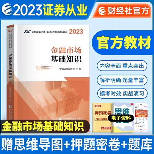 2024֤ȯҵʸԽ̲-г֪ʶ2023-2024֤ȯҵרҵԱһҵˮƽ۲ͳ̲ й֤ȯҵЭ