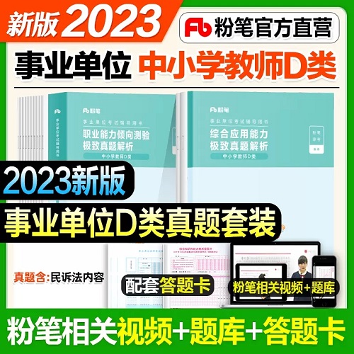 2023ҵλDѧСѧʦƸְҵۺӦԾ22023갲չϺϷ۱ҵ࿼Լ