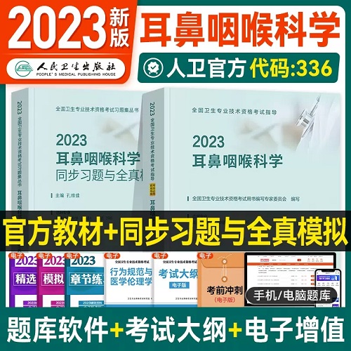 2023ʺѧҽʦԽ̲+2023ʺѧмͬϰȫģ(2)2023ʺѧרҵ336