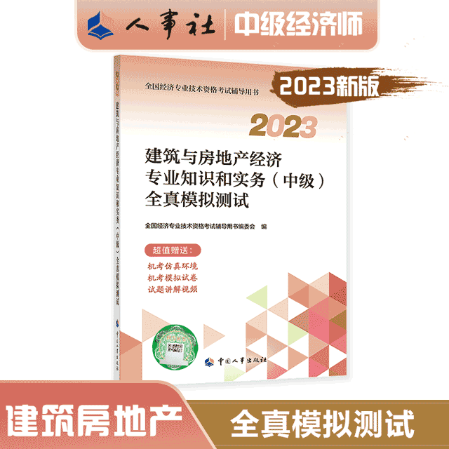 2023ȫмʦȫģ-뷿زרҵ֪ʶʵ(м)ֵ