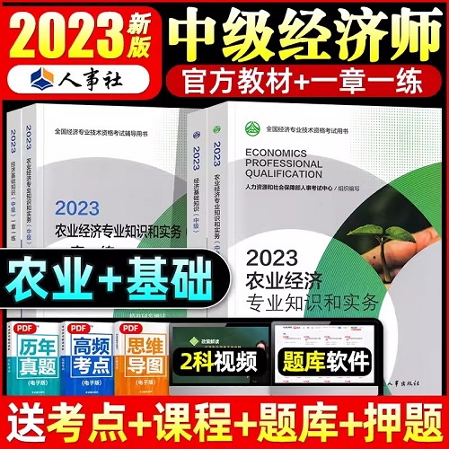 2023мʦԽ̲һһ-ũҵרҵ֪ʶʵ+û֪ʶ(4)2023ȫרҵʸ