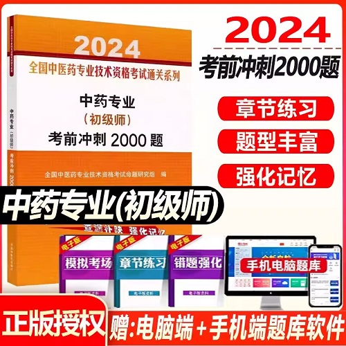 2024ҩרҵʦǰ20002024ҩʦϰ⼯2024ҩѧȫҽҩרҵʸͨϵ鼮