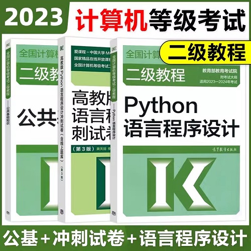 2023ȫȼԶ̡̳֪ʶ+PythonԳ+Ծ(3)