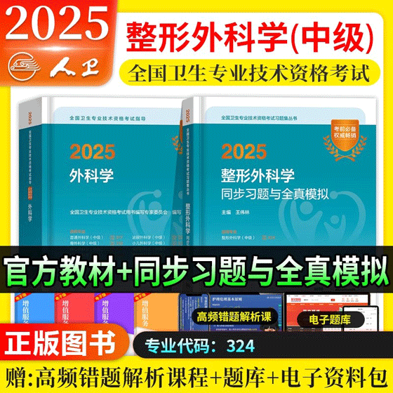 2025ѧҽʦмָ̲+ͬϰȫģ(2)