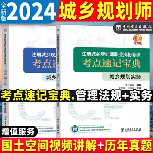 2024滮ʵ񿼵ټǱ+2024滮뷨濼ټǱ(2)2024ȫע滮ʦְҵʸټǱ京2011-2023