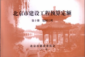北京市建设工程材料预算价格（共18册）